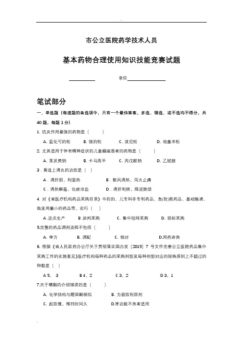 基本药物合理使用知识竞答试题