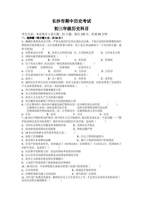 湖南省长沙市人教版九年级下初三历史期中测试题(含答案)(1)