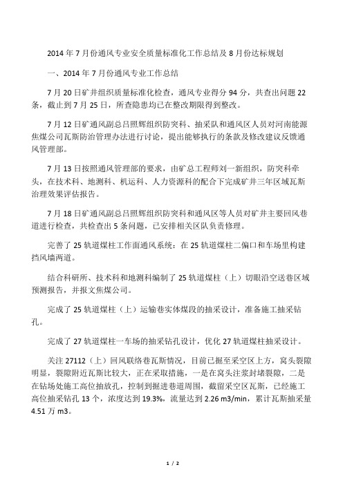 演马庄矿通风专业质量标准化总结及