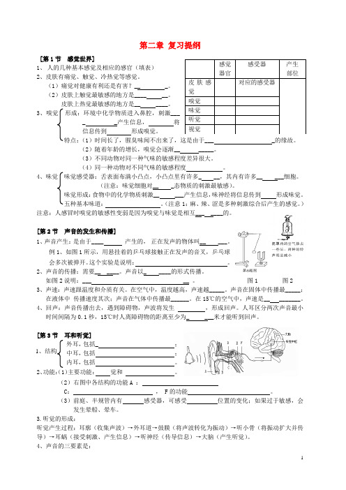 七年级科学下册第2章对环境的察觉复习提纲1浙教版