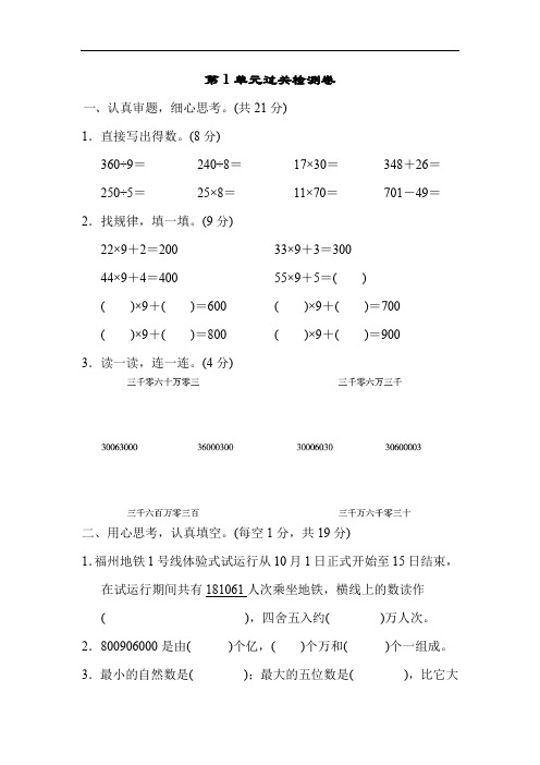 人教版数学四年级(上)第一单元过关检测卷 1