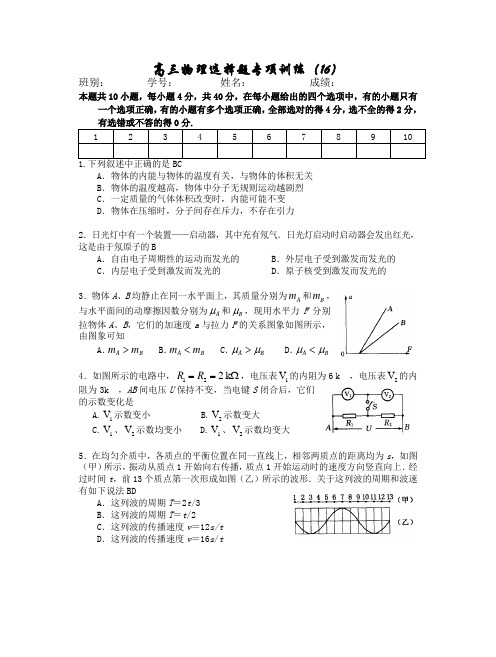 高三物理选择题专项训练(16)