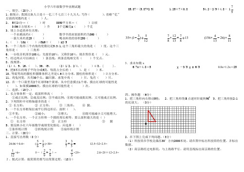 北师大版小学六年级数学毕业考试题及答案