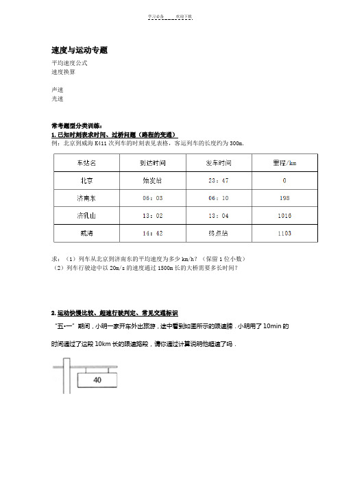 人教版初二上物理计算综合(含讲解答案)