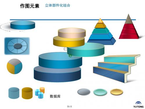 最新PPT模板大全