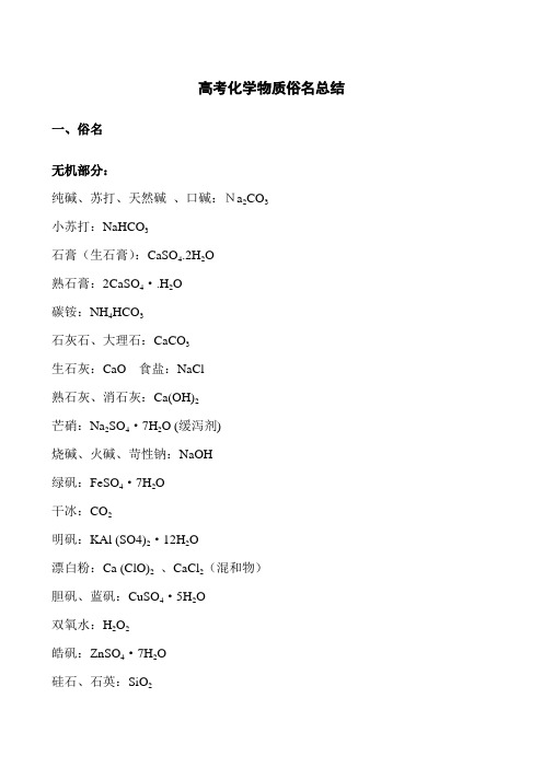 高考化学物质俗名总结