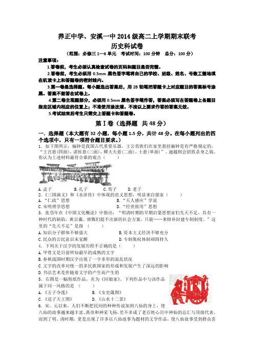 福建省养正中学、安溪一中2014-2015学年高二上学期期末联考历史试题 Word版含答案