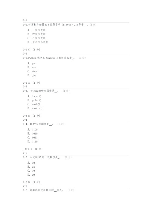 PTA题目集python单选答案