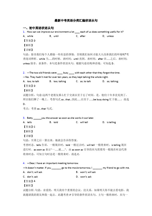 最新中考英语分类汇编状语从句