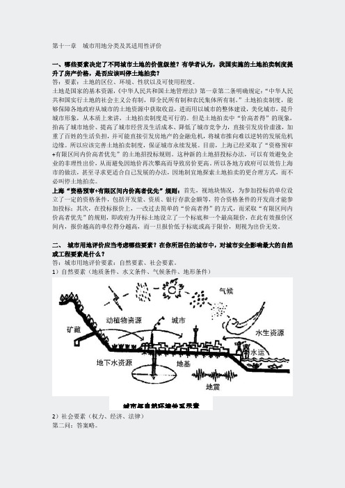 城市规划原理第四版第十一章