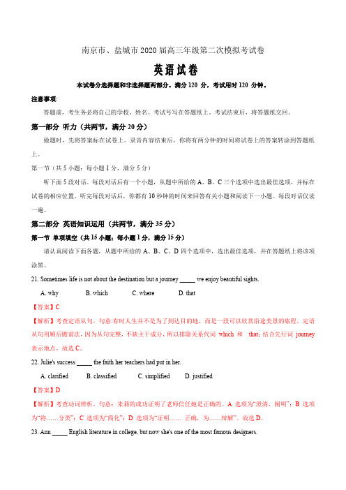 新高考专题卷4 南京市、盐城市2020届高三年级第二次模拟考试卷(解析word版)