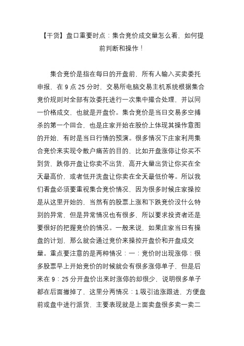 【干货】盘口重要时点：集合竞价成交量怎么看,如何提前判断和操作!