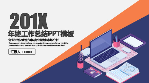 城市水利工程师年终工作总结述职报告PPT