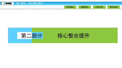 2020届高三二轮复习：微专题(1)地理事物和现象的季节变化