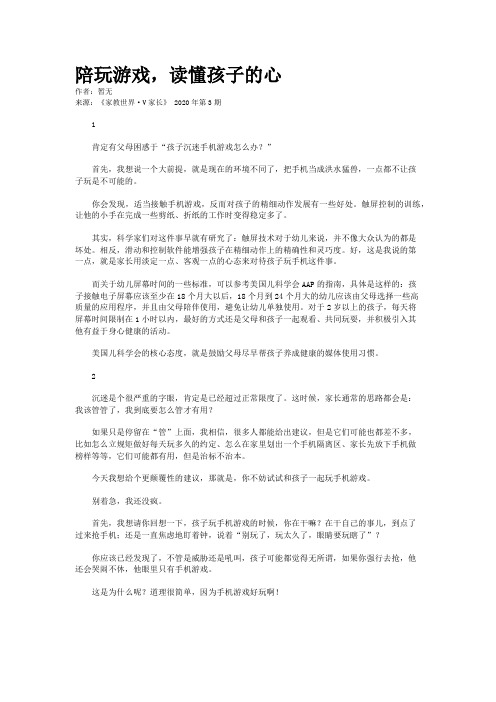 陪玩游戏，读懂孩子的心