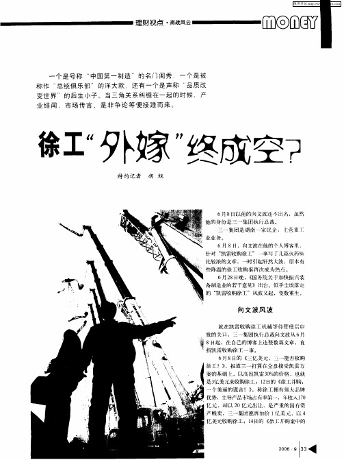 徐工“外嫁”终成空?