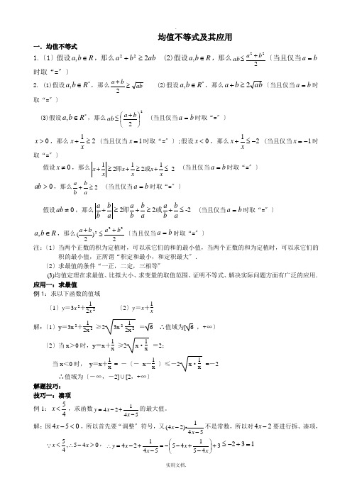 均值不等式常考题型