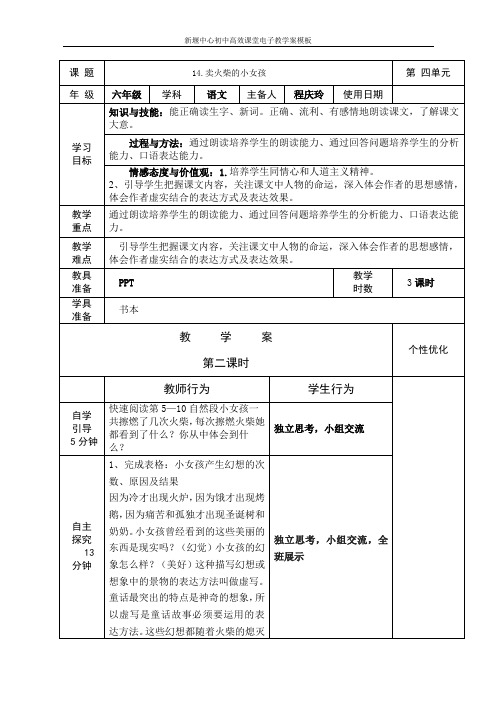 14.卖火柴的小女孩第二课时.doc