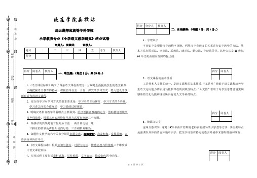 小学语文教学研究试卷参考答案