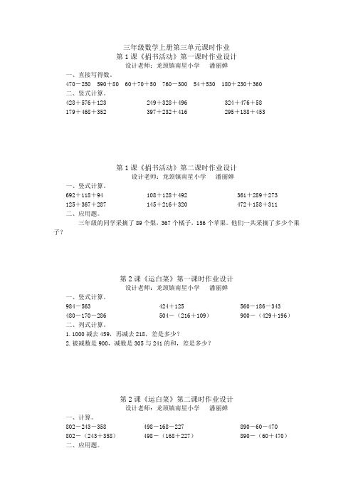 三年级数学上册第三单元课时作业(南星)