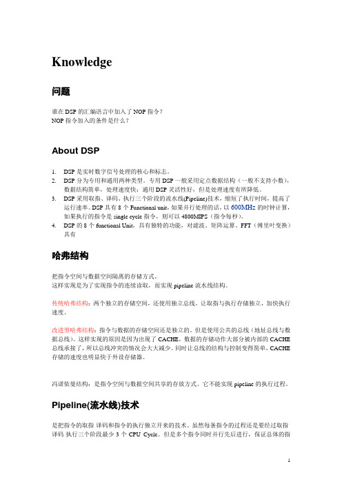 DSP汇编指令学习笔记