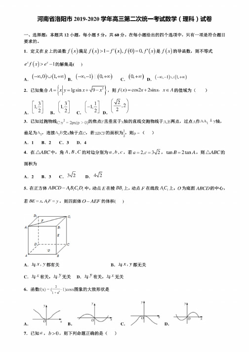 河南省洛阳市2019-2020学年高三第二次统一考试数学（理科）试卷含解析