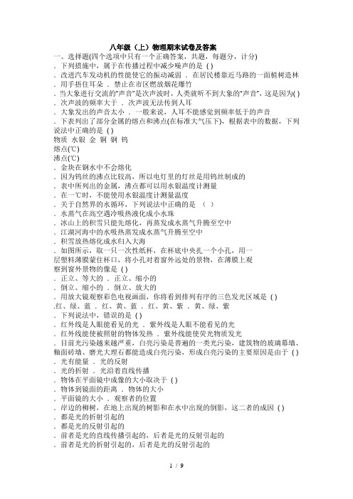 八年级物理期末试卷及答案