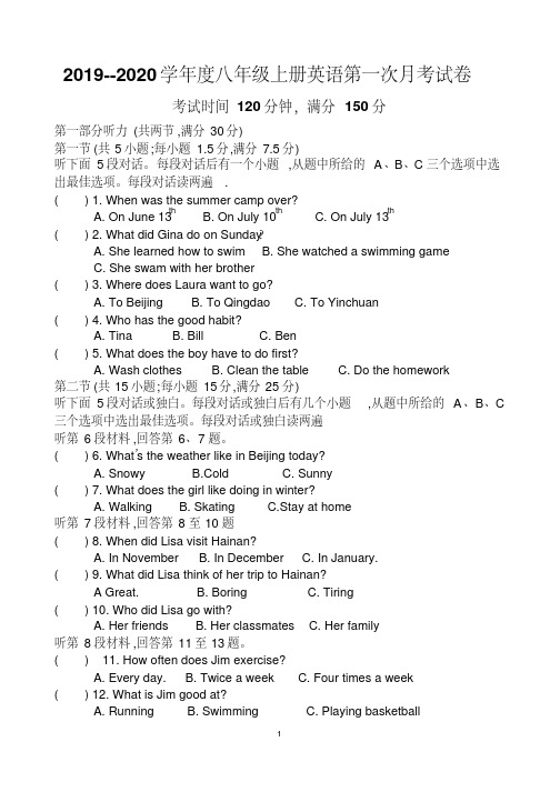 2019--2020学年八年级上册英语第一次月考试卷(含答案)