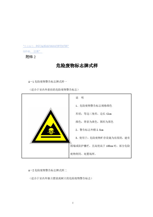 《危险废物标志牌式样》