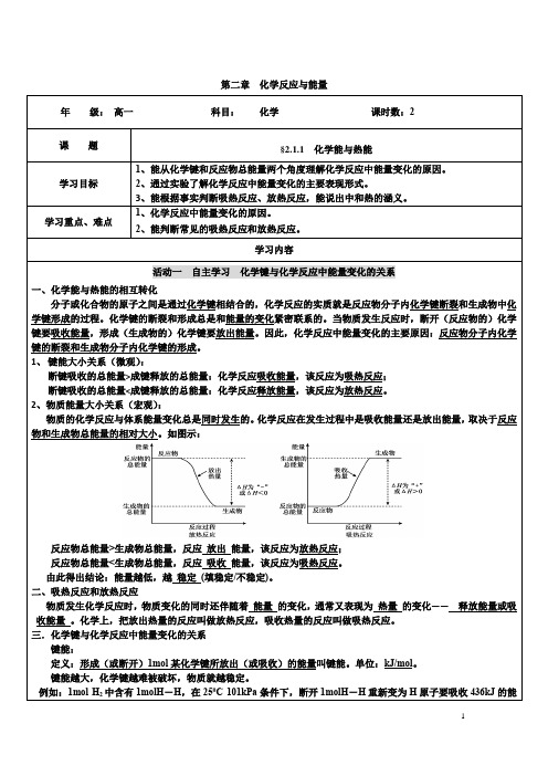 高一化学第六章  第一节 化学反应与能量变化