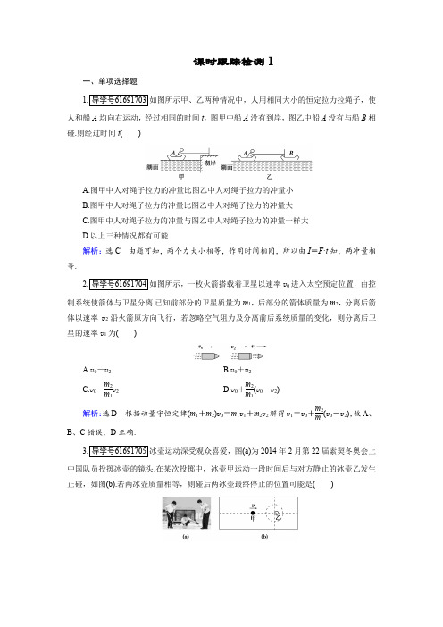 高中物理3-5测试题附答案3份