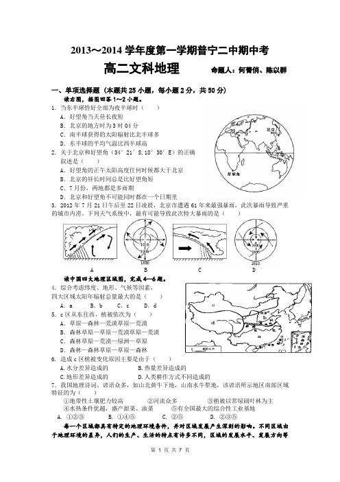 2012～2013学年度第一学期普宁二中期中考