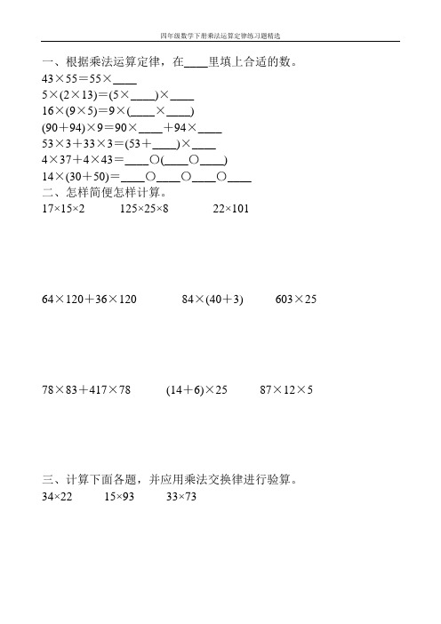 四年级数学下册乘法运算定律练习题精选52