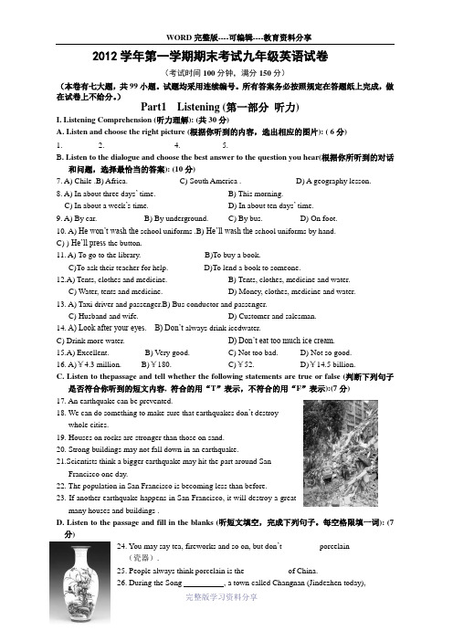 2012学年第一学期期末考试九年级英语试卷-9