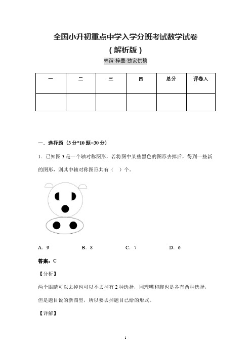 南充市小升初重点中学入学分班考试数学试卷含参考答案(励耘精品)