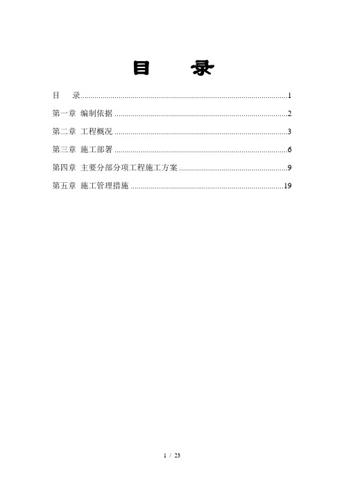 会议室装修工程施工方案