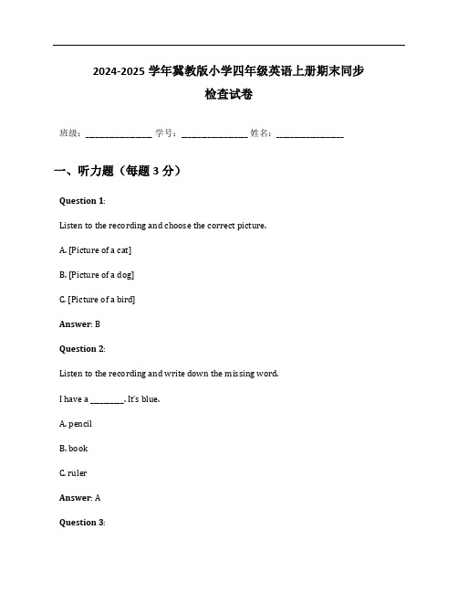 2024-2025学年冀教版小学四年级英语上册期末同步检查试卷及答案