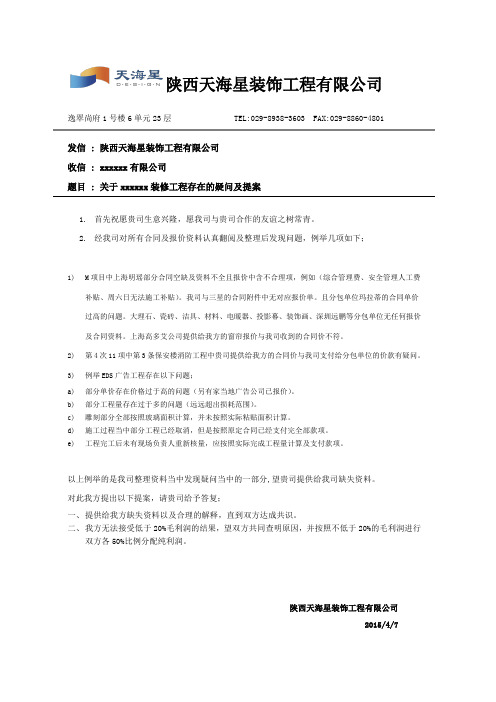 装修工程(总包给分包的)工作联系单