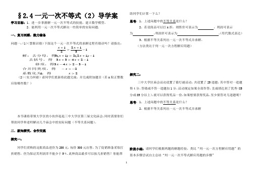 数学北师大版八年级下册一元一次不等式导学案