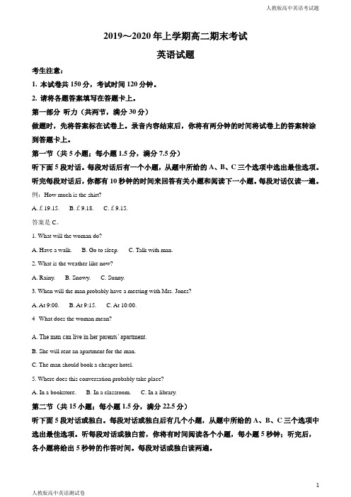 人教版高二上学期英语期末考试试题原卷版