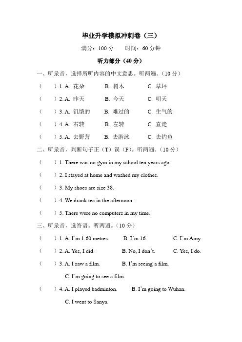 人教版六年级英语下册毕业升学模拟冲刺卷(附答案) (6)