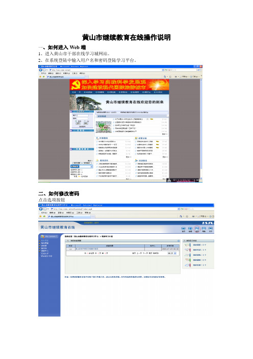 黄山市继续教育在线操作说明