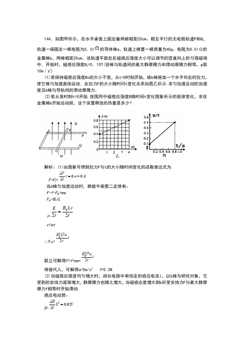 高考物理经典考题300道(5)