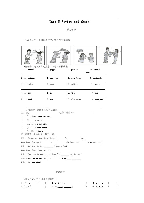 牛津苏教四上《Unit5Reviewandcheck》word同步测试题