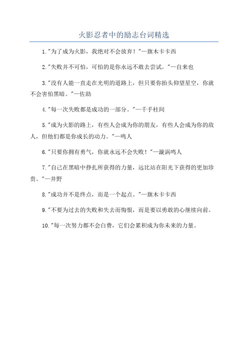 火影忍者中的励志台词精选