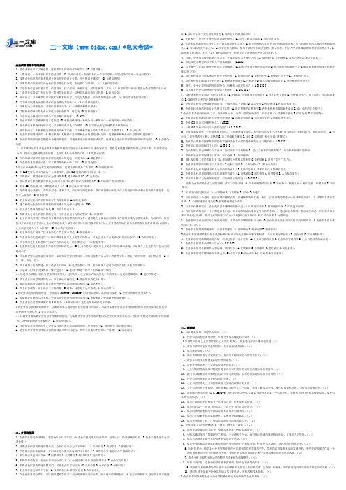 电大企业信息管理完整版考试复习知识点复习考点归纳总结