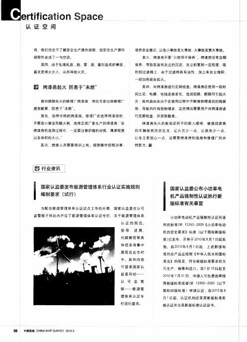 国家认监委发布能源管理体系行业认证实施规则编制要求(试行)