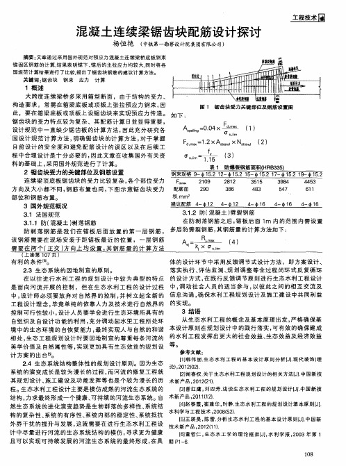 混凝土连续梁锯齿块配筋设计探讨