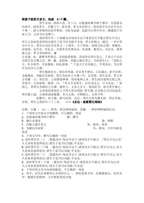 《史记·贾生传》高考阅读练习及答案【附译文】