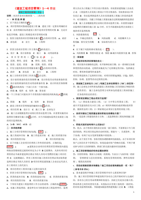 电大建筑工程项目管理复习资料(可编辑修改word版)